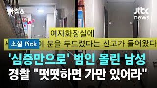 화성동탄경찰서, 성범죄자 무고로 실적 올리려던 여경 논란