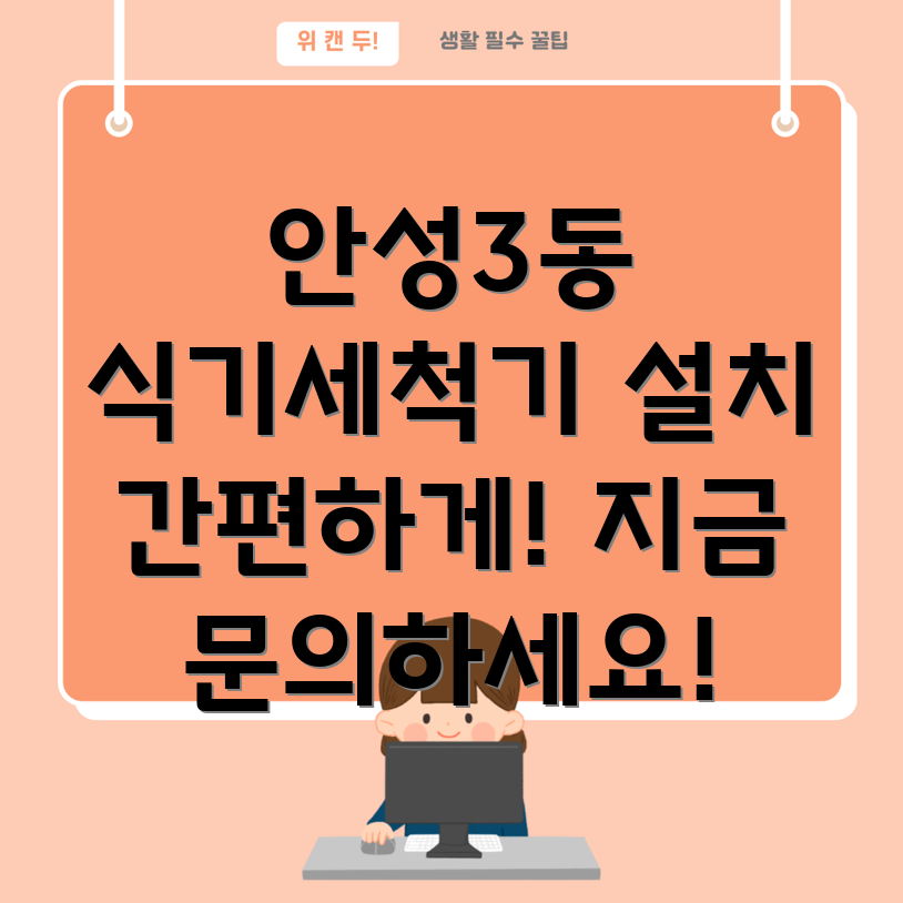 식기세척기 설치