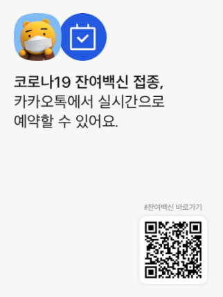 잔여백신 예약