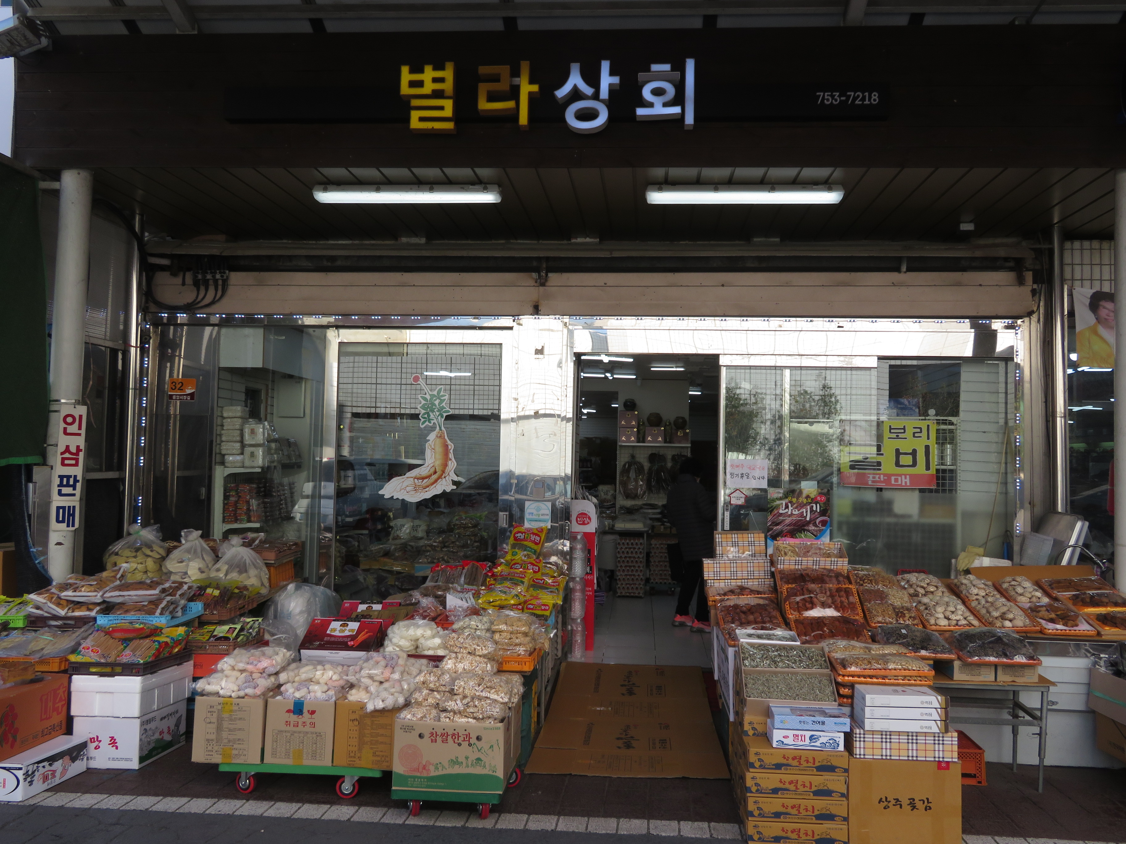 별라상회 이미지