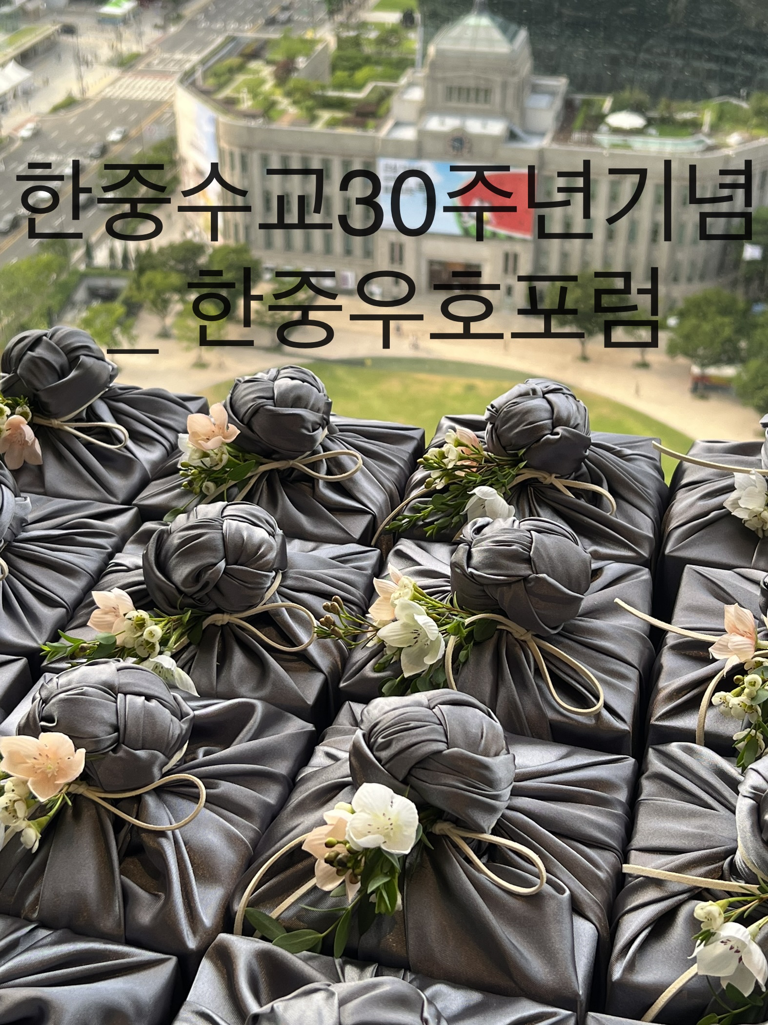 [보자기 포장_ 출장포장] 한중수교30주년