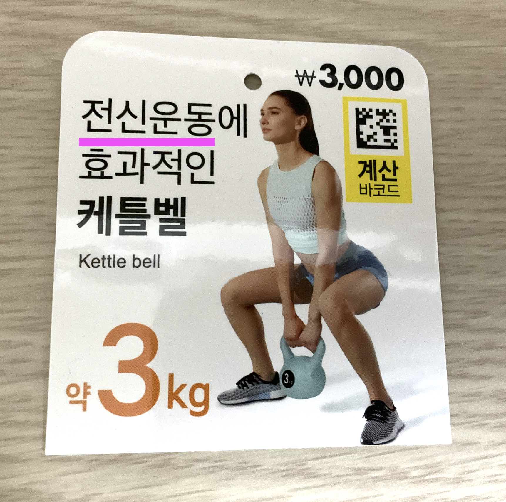 full-body workout in Korean
