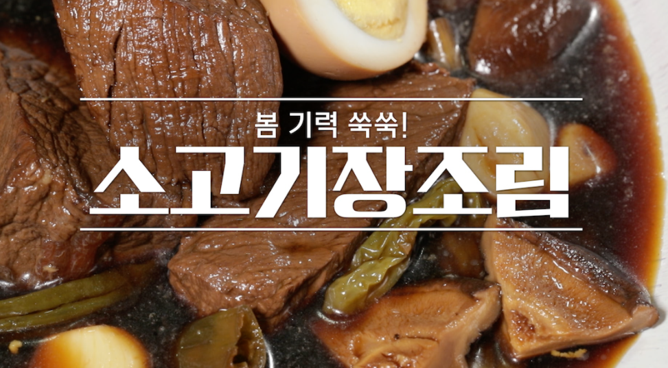  소고기장조림 미역국 알토란 이보은 레시피 원승식 갈치조림 만들기 임성근 오징어볶음 통오징어찌개 330회 봄건강쑥쑥바다보약밥상 4월11일방송