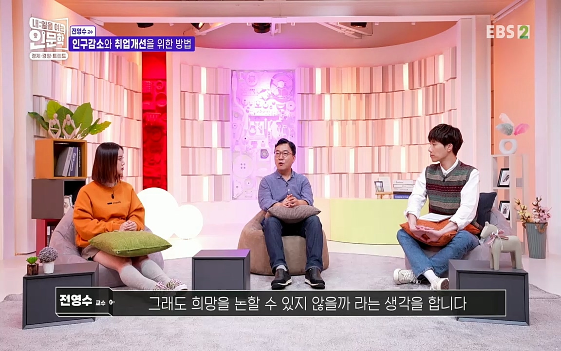 TV - 교육의 중심 EBS인구감소와 일자리의 상관관계.mp4_20220726_204457.492.jpg