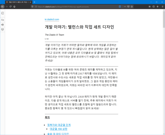  디아블로3 개발 이야기, 2.6.8 패치 개발 방향