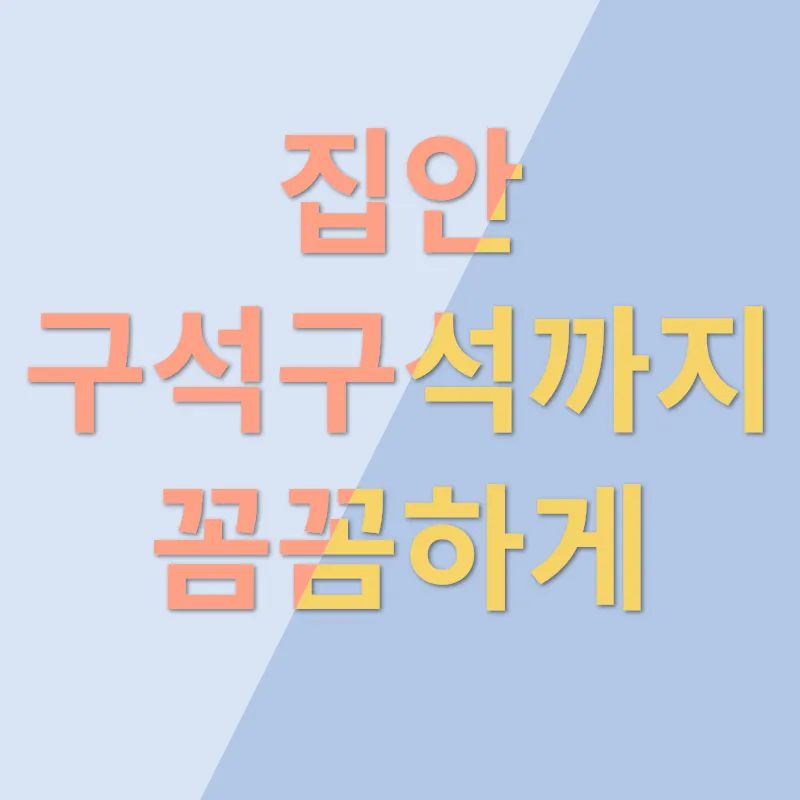 오피스텔 이사청소_2_subsection