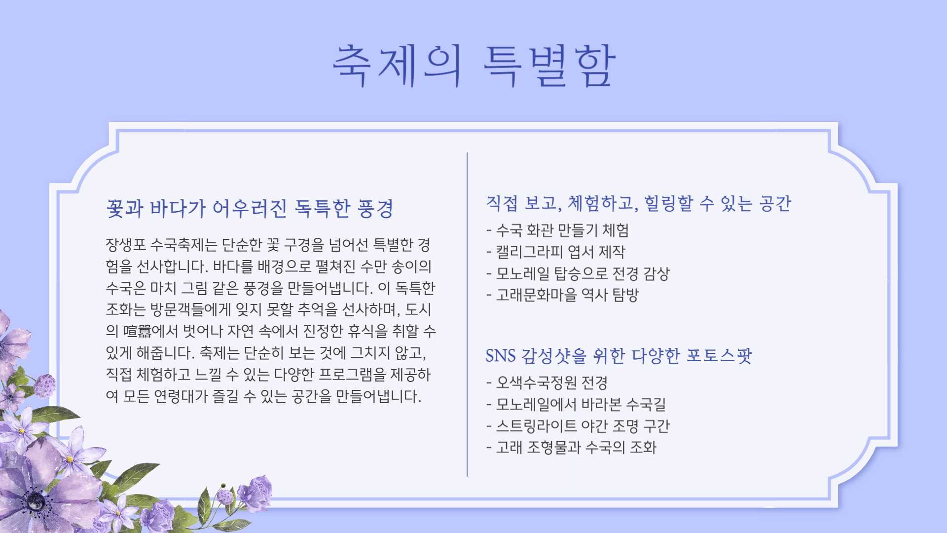 울산 장생포 수국축제