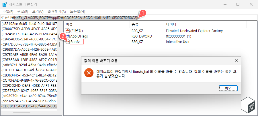 보호된 레지스트리 키 값 편집