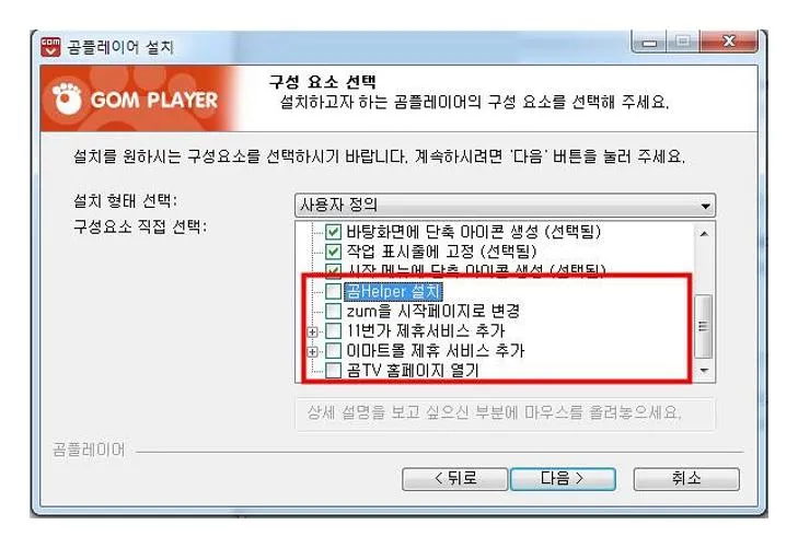 곰플레이어 다운로드하기