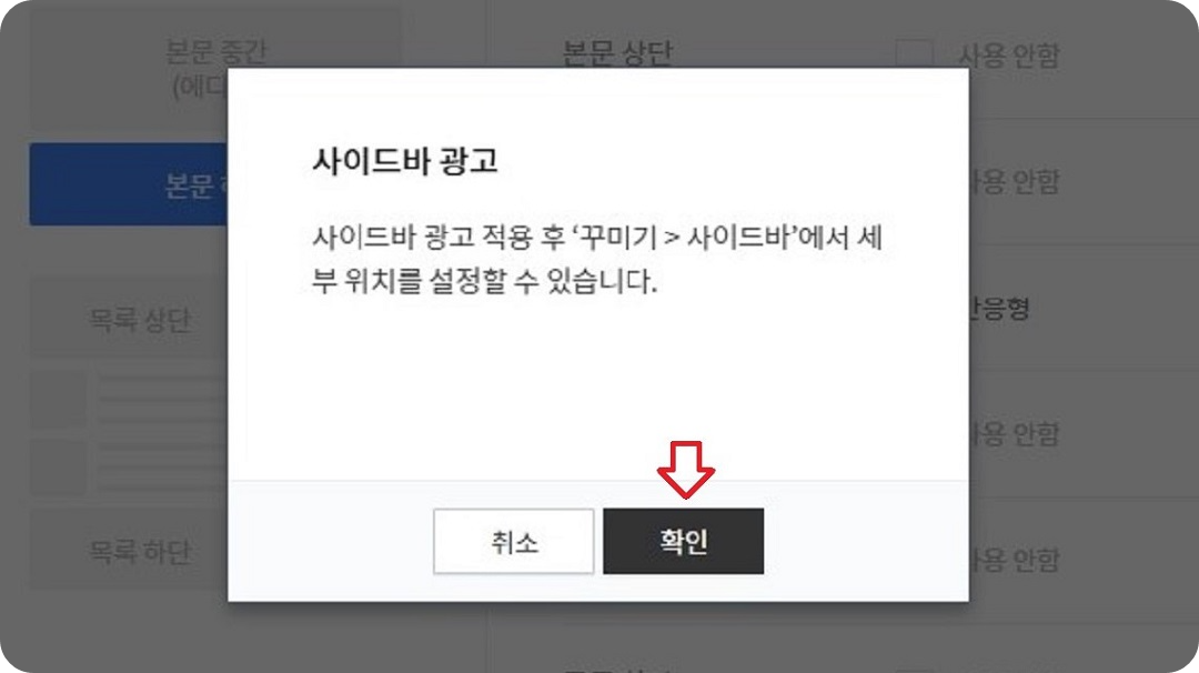 사이드바-광고-설정창