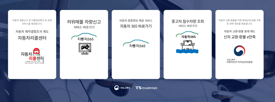 자동차 365라는 앱을 통해서 할 수 있습니다.