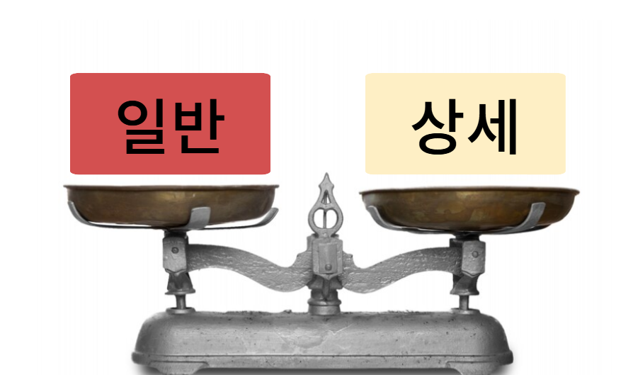 가족관계증명서 일반 VS 상세 차이점