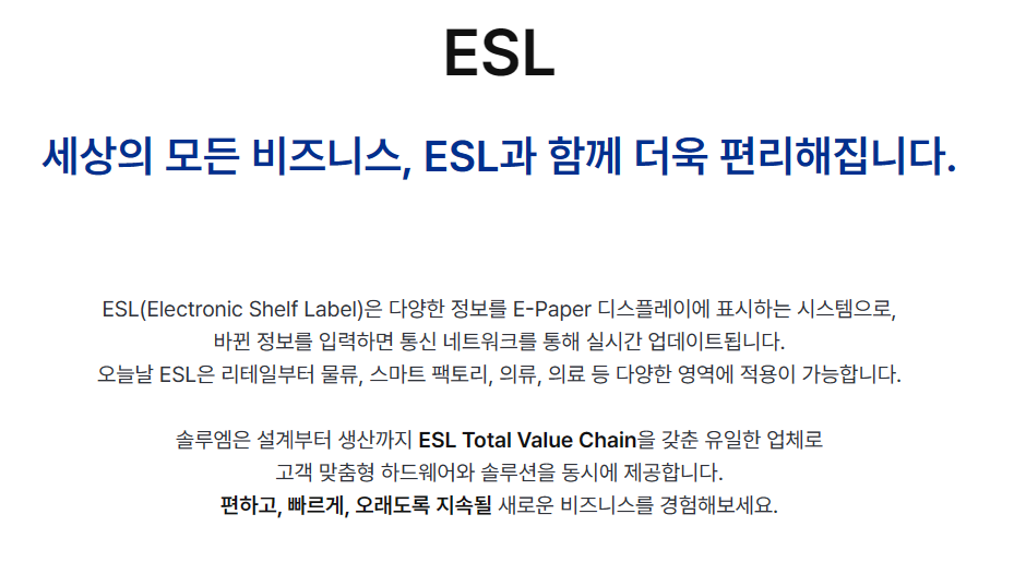 ESL이란?