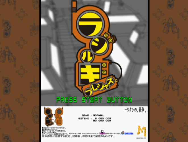 마일스톤 / 슈팅 - 라지루기 프레셔스 ラジルギ・プレシャス - Radirgy Precious (PS2 - iso 다운로드)