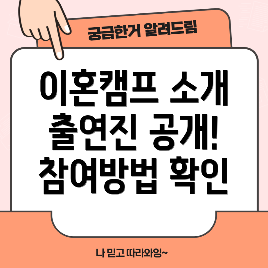 이혼숙려캠프