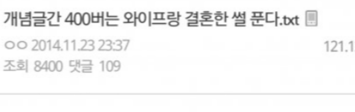 월 400버는 여ㅈ랑 결혼하면 생기는 일. 4