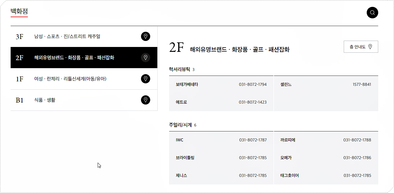 층별 매장 안내