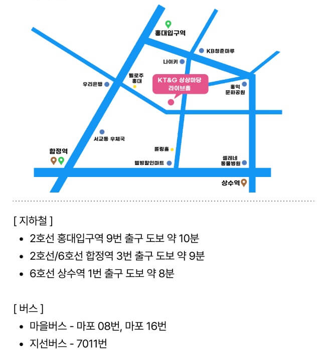 KT&amp;G 상상마당 라이브홀 가는 길