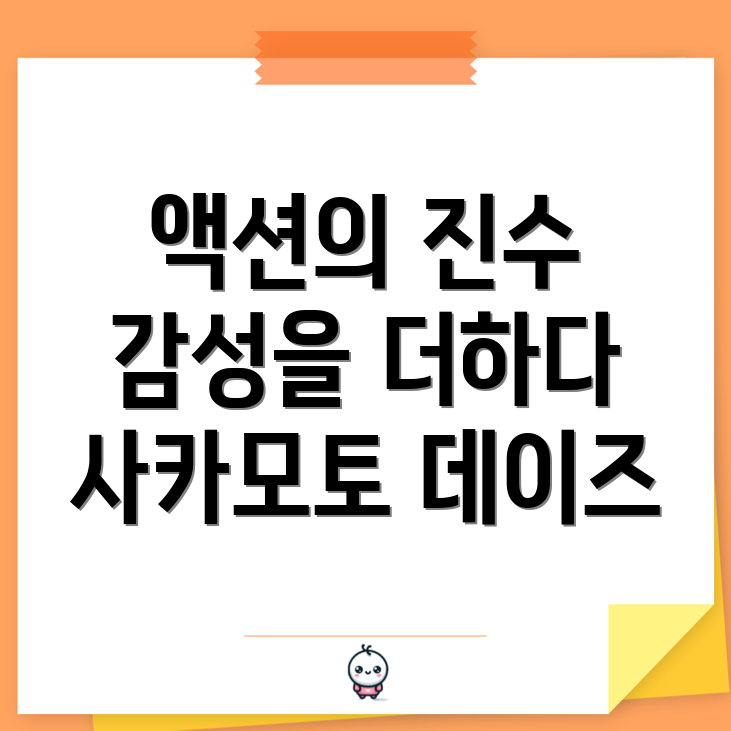 사카모토 데이즈