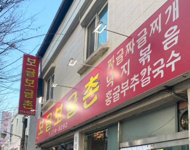 청주-짜글이찌개-맛집