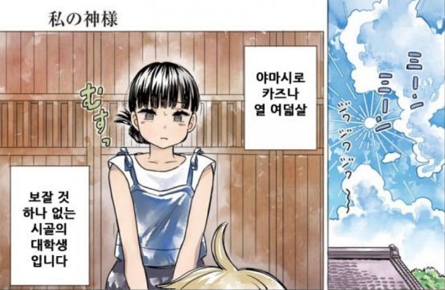  나의 신님 - 사랑은 영원하다[애니만화리뷰]