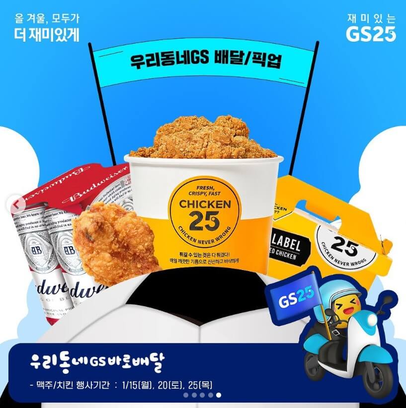 편의점-맥주-할인-행사-카타르-아시안컵-치맥-할인