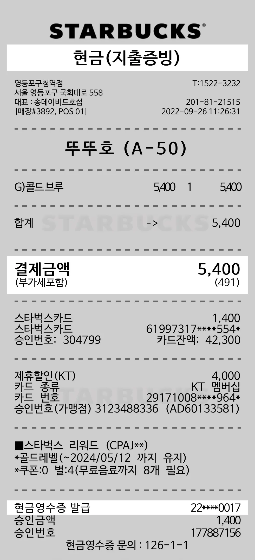 현금영수증 취소 신고 기간 문자_2