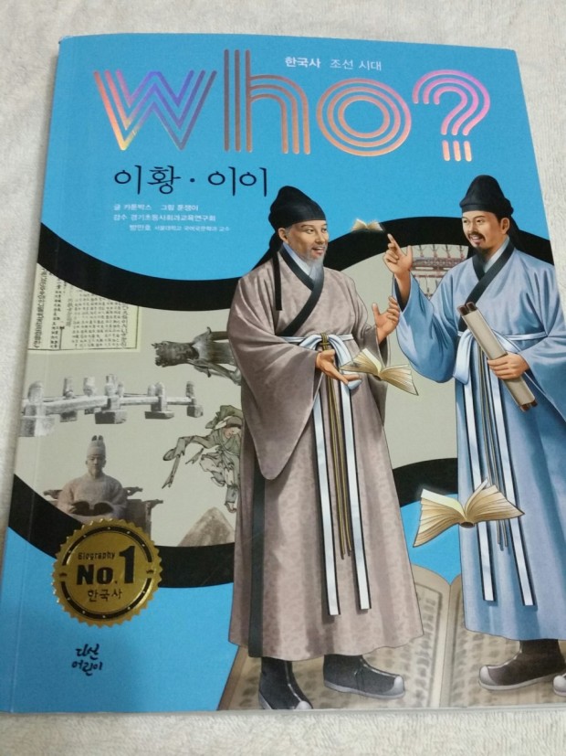 이이와 이황을 설명하는 책표지이다.