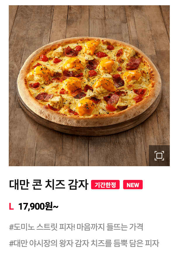 도미노 피자 50% 할인