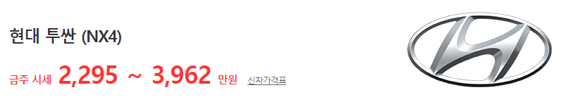 투싼 중고차 가격