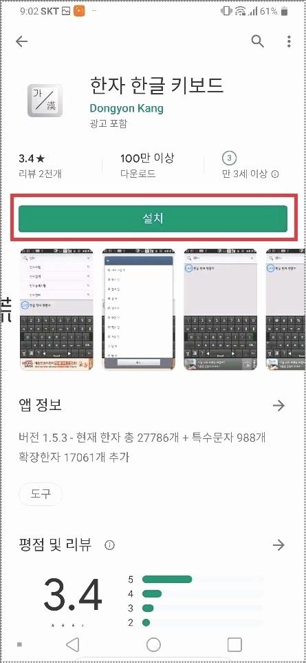 카톡 한자입력 2가지방법