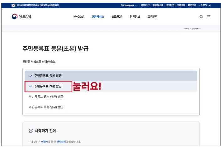 주민등록등본 인터넷발급