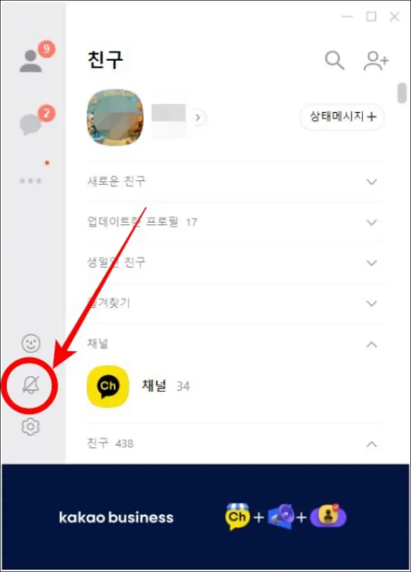 카카오톡 PC버전 알림 설정 방법
