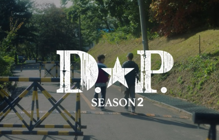  DP 시즌2 등장인물 시리즈 내용예측