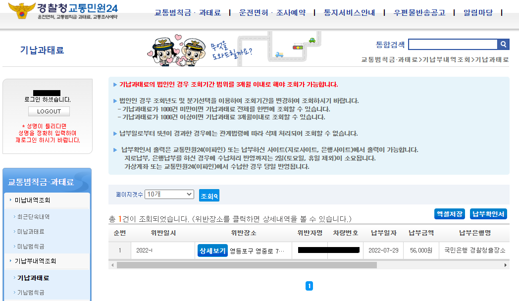 기납과태료 조회 화면