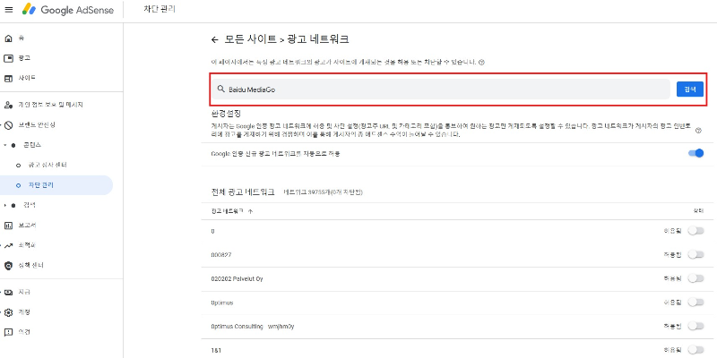 구글 애드센스 광고 네트워크 조회하기