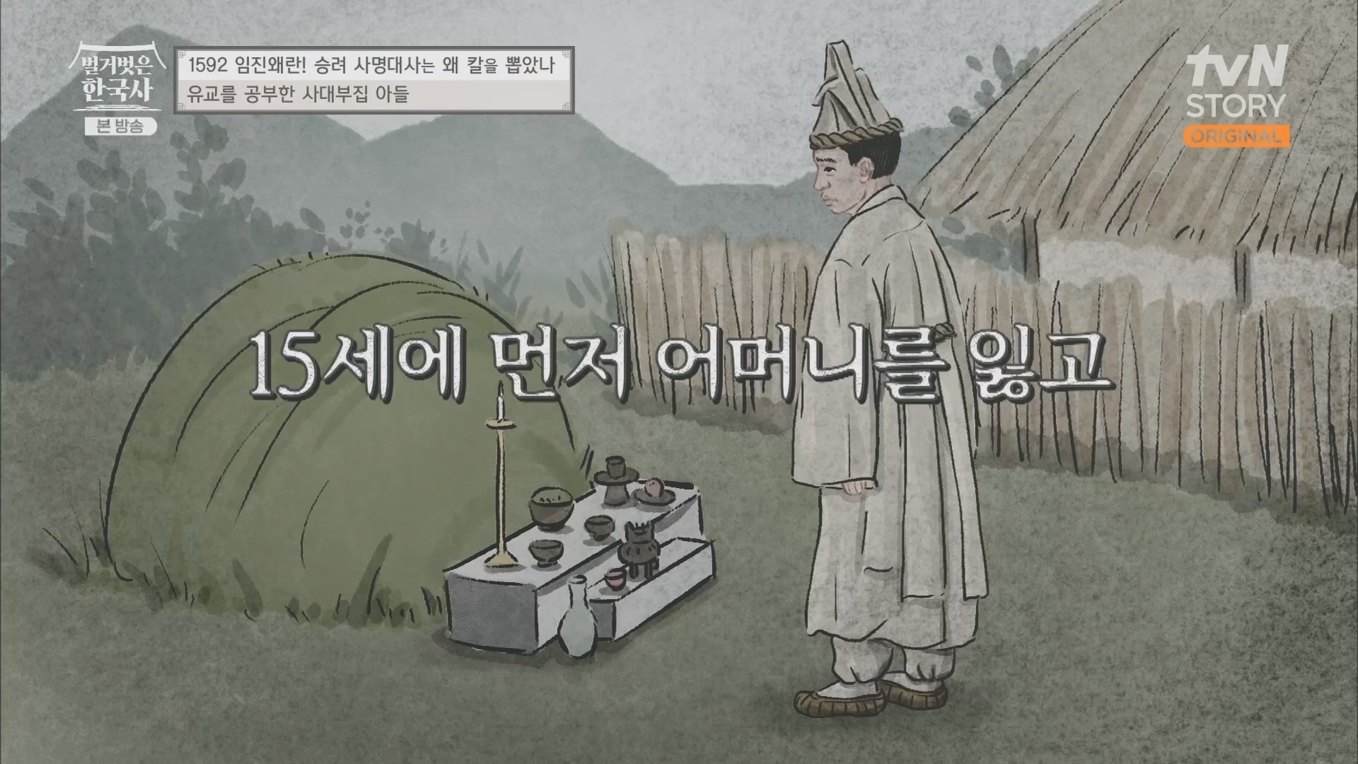 벌거벗은 한국사.E57.230524p.H264-F1RST.mp4_20240101_173154.017.jpg