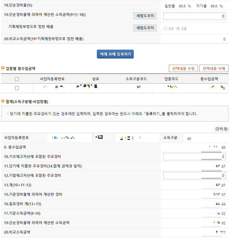 종합소득세 일반신고 간이사업자 홈텍스 따라하기