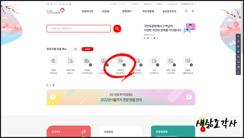 4대보험 완납증명서 4대보험 완납증명서발급 방법 2