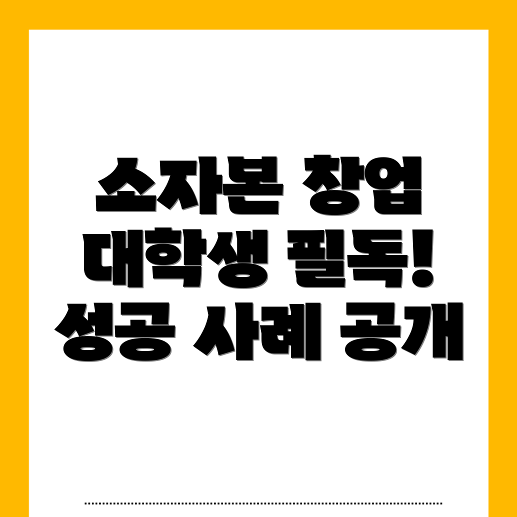 대학생 창업