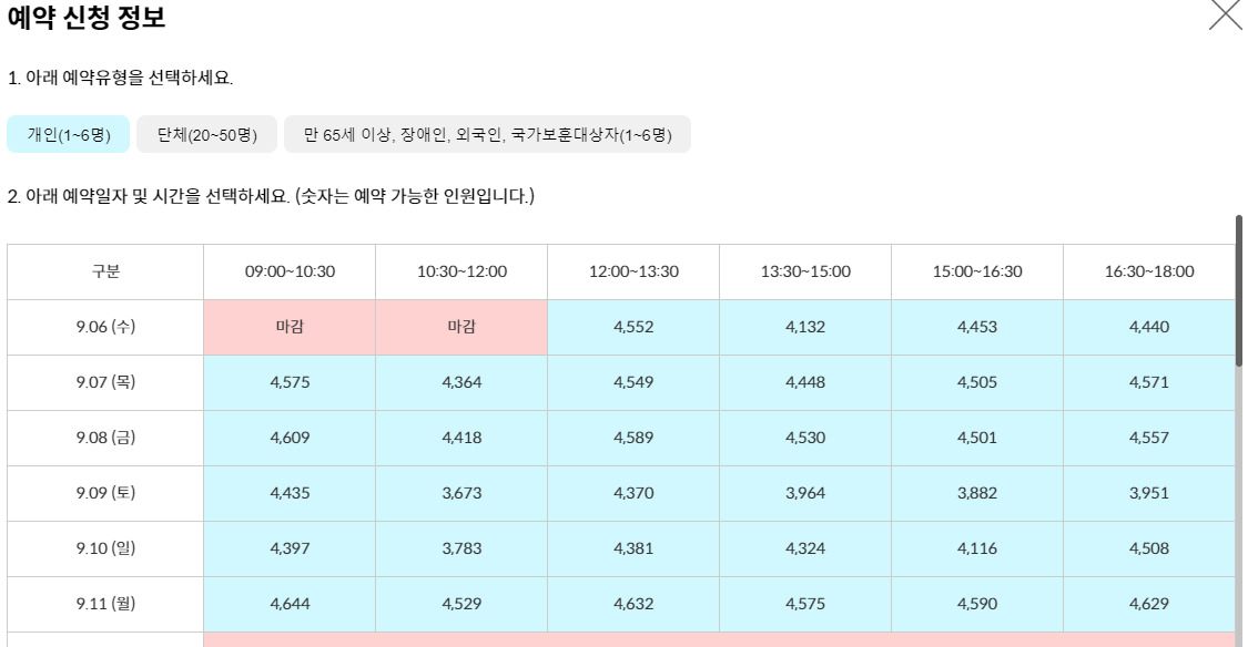 예약-신청-날짜-입력-화면