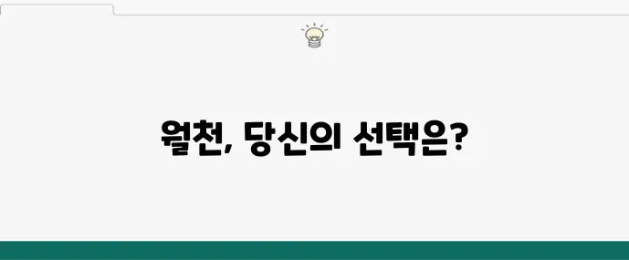 월천 이미지