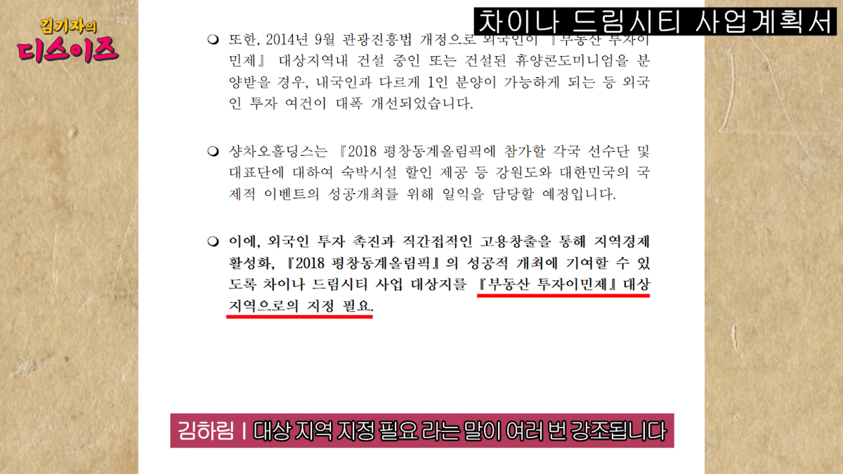  정동진 땅 중국자본에 팔림