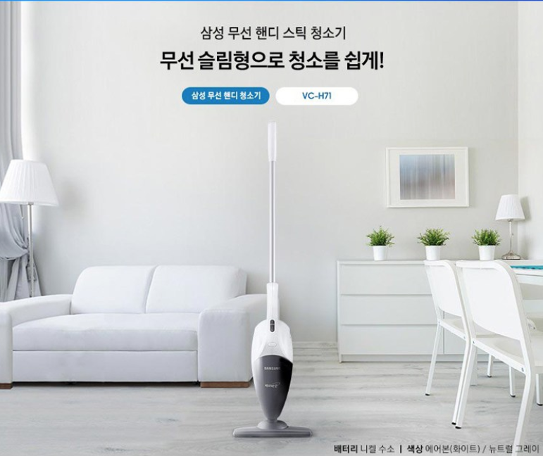  삼성전자 무선 핸디 스틱 청소기 VC-H71