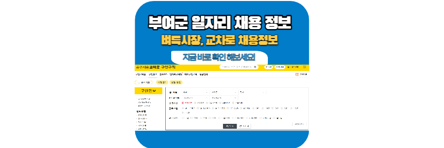 부여-일자리-정보