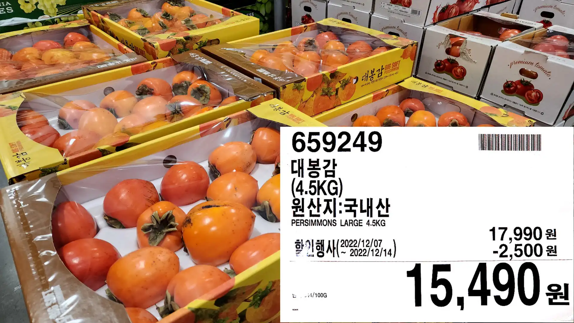 대봉감
(4.5KG)
원산지 :국내산
PERSIMMONS LARGE 4.5KG
15&#44;490원