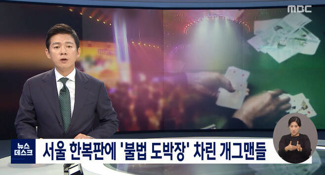  개그맨 김형인 불법 도박장 운영 혐의, 연예계 발칵
