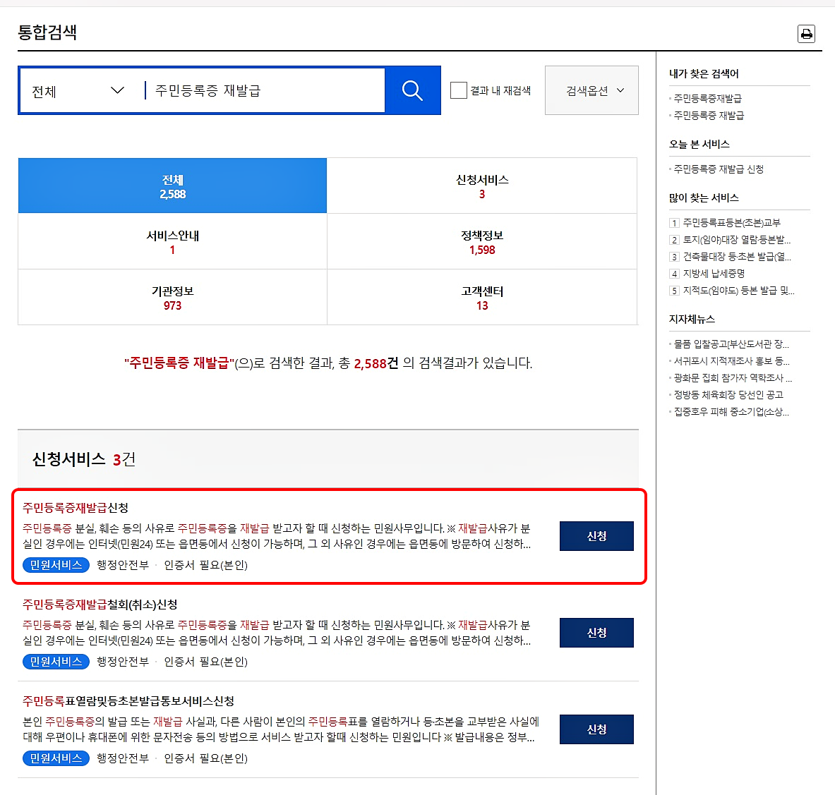 주민등록증 재발급 6