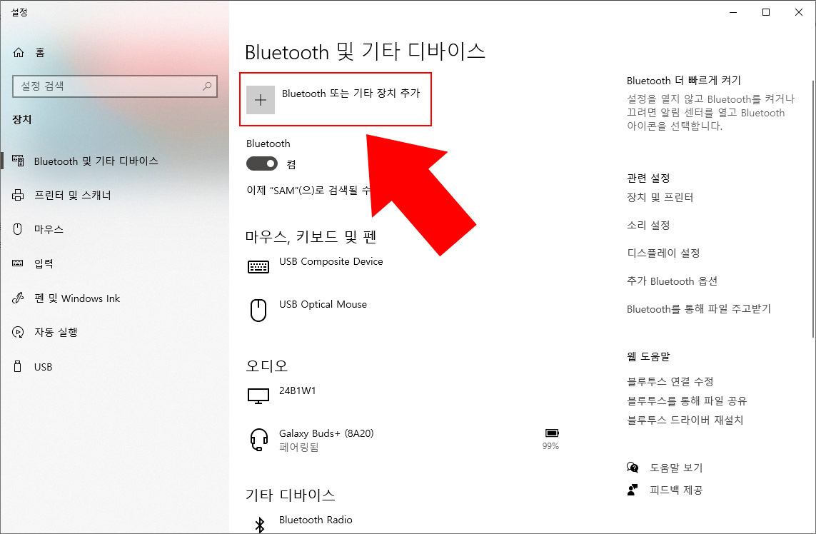 bluetooth 및 기타 디바이스