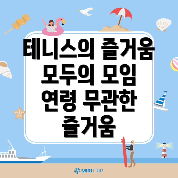 단양군 테니스 동호회